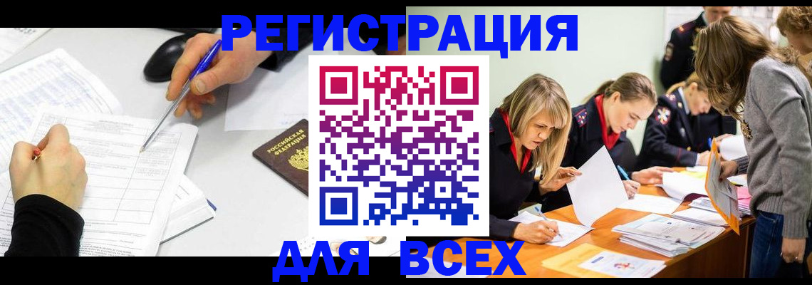 миграционный учет в Сунже