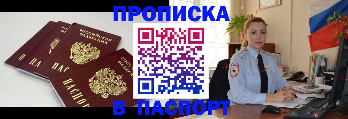 прописка поиск в Сунже