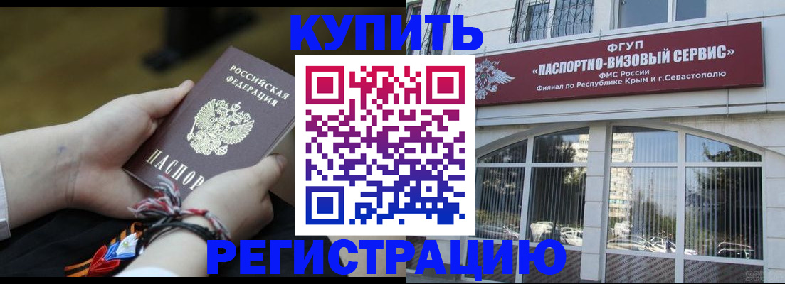 прописка для работы в Сунже